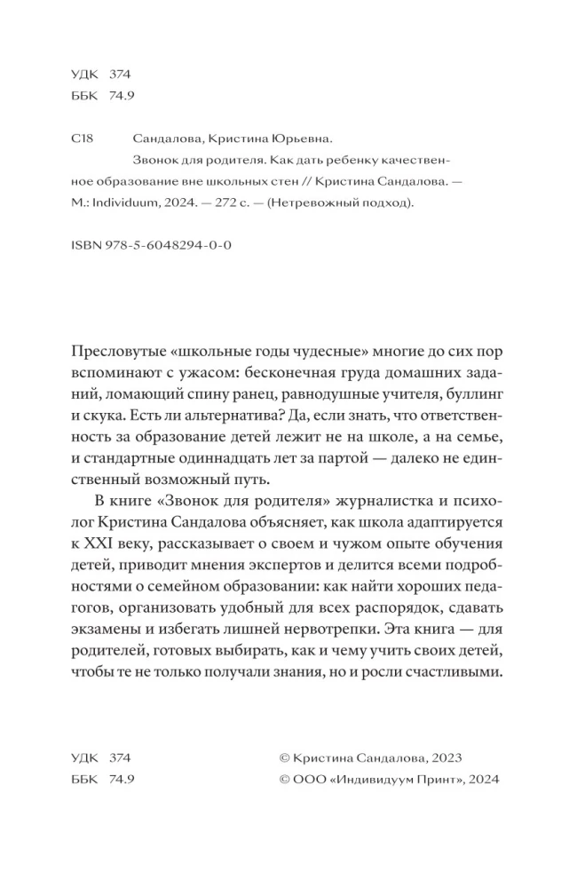 Skambutis tėvui